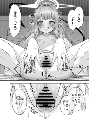 [いずみ屋 (美駒 沙名希)] 橘ヒカリは遊びたい (ブルーアーカイブ) [DL版]_16_nsjd