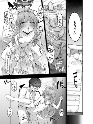 [いずみ屋 (美駒 沙名希)] 橘ヒカリは遊びたい (ブルーアーカイブ) [DL版]_25_cxit