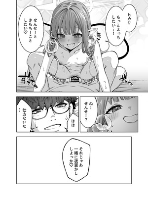 [いずみ屋 (美駒 沙名希)] 橘ヒカリは遊びたい (ブルーアーカイブ) [DL版]_30_foja