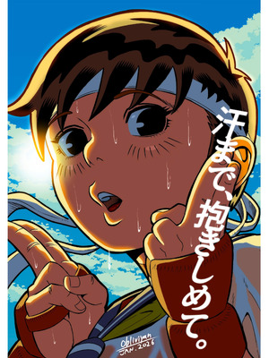 [おぶりび庵 (おぶりびやん)] 純情娘と初めてどうし嬉し恥ずかし汗だく濃厚ラブラブえっち (ストリートファイター)_02_rbxu