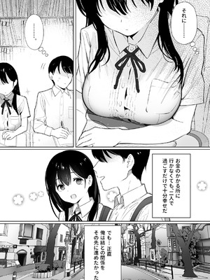 [にゃあのえさ] 彼女はまだ18cm以上（デカチン）を知らない_08_bqkq