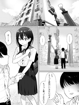 [にゃあのえさ] 彼女はまだ18cm以上（デカチン）を知らない_10_pgng