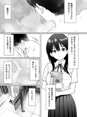 [にゃあのえさ] 彼女はまだ18cm以上（デカチン）を知らない_12_jgpj