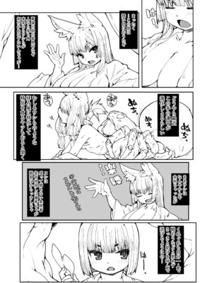 [めそ山工務店 (めそ)] おきつねロリババフメイカー＆こういうシチュいいよね本 [DL版]_04_gaym