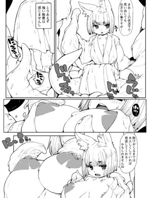 [めそ山工務店 (めそ)] おきつねロリババフメイカー＆こういうシチュいいよね本 [DL版]_05_qrpg