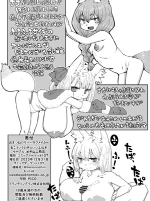 [めそ山工務店 (めそ)] おきつねロリババフメイカー＆こういうシチュいいよね本 [DL版]_12_iepy