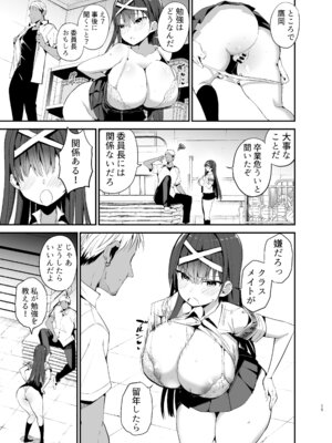 [アオヒモファミリア (あおひも)] 風紀委員長が堕ちるまで2 [DL版]_14_ukyt