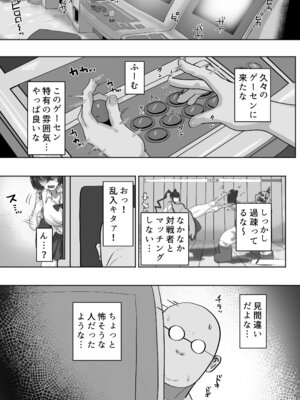 [カブト3号 (アデシ)] ゲーセンで出会ったギャルとヤりまくるっ！！_02_qhph