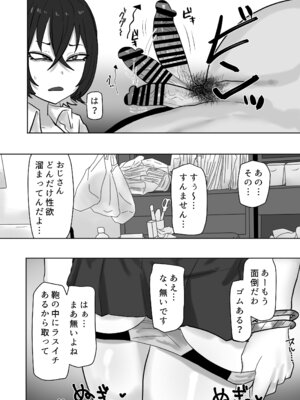 [カブト3号 (アデシ)] ゲーセンで出会ったギャルとヤりまくるっ！！_15_jrrw