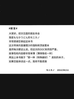 (C82) [もなかうどん (モニカノ)] 霧雨魔理沙 強制絶頂装置 (東方Project) [Wham1129个人汉化]_04_nbmm