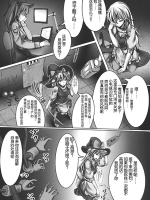 (C82) [もなかうどん (モニカノ)] 霧雨魔理沙 強制絶頂装置 (東方Project) [Wham1129个人汉化]_05_xaon