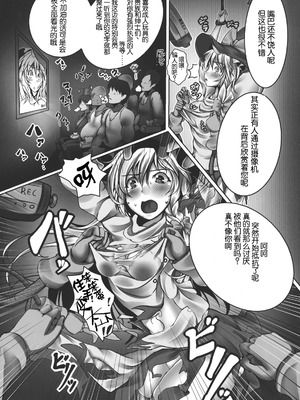 (C82) [もなかうどん (モニカノ)] 霧雨魔理沙 強制絶頂装置 (東方Project) [Wham1129个人汉化]_09_cbln