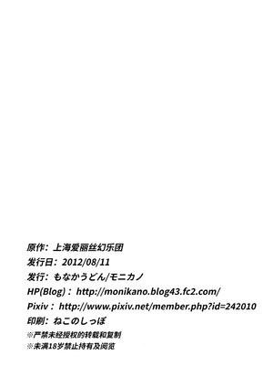 (C82) [もなかうどん (モニカノ)] 霧雨魔理沙 強制絶頂装置 (東方Project) [Wham1129个人汉化]_22_lpss