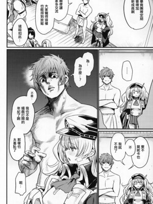 (C107) [いっきづか (きづかかずき)] 秩序ちぇんじ! (グランブルーファンタジー)｜秩序的篇章 [中国翻訳]_03_cqft