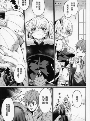 (C107) [いっきづか (きづかかずき)] 秩序ちぇんじ! (グランブルーファンタジー)｜秩序的篇章 [中国翻訳]_18_blnc