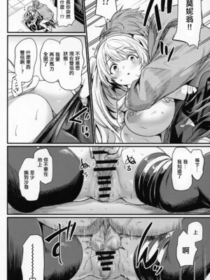 (C107) [いっきづか (きづかかずき)] 秩序ちぇんじ! (グランブルーファンタジー)｜秩序的篇章 [中国翻訳]_23_udrc