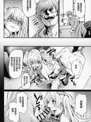 (C107) [いっきづか (きづかかずき)] 秩序ちぇんじ! (グランブルーファンタジー)｜秩序的篇章 [中国翻訳]_29_ttax