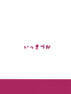 (C107) [いっきづか (きづかかずき)] 秩序ちぇんじ! (グランブルーファンタジー)｜秩序的篇章 [中国翻訳]_34_paki
