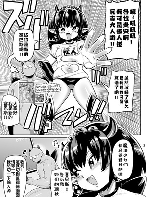 [CRAFT (きぃう)] 怪人姫ヴァギー様は社会に疎い [咸鱼汉化] [DL版]_03_vefa