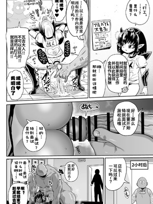 [CRAFT (きぃう)] 怪人姫ヴァギー様は社会に疎い [咸鱼汉化] [DL版]_06_otfd