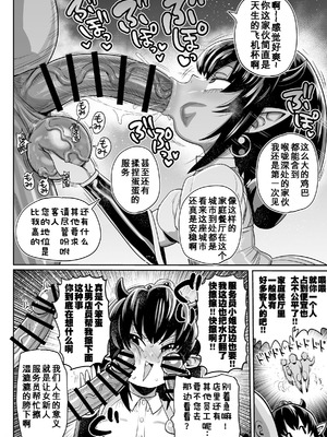 [CRAFT (きぃう)] 怪人姫ヴァギー様は社会に疎い [咸鱼汉化] [DL版]_08_qtfw