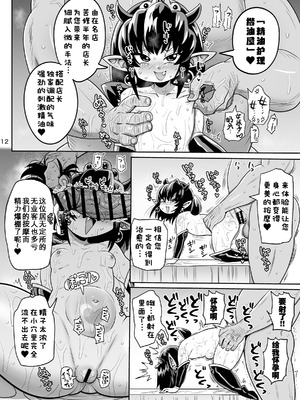 [CRAFT (きぃう)] 怪人姫ヴァギー様は社会に疎い [咸鱼汉化] [DL版]_12_diky