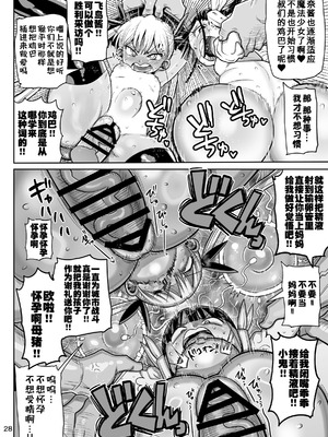 [CRAFT (きぃう)] 怪人姫ヴァギー様は社会に疎い [咸鱼汉化] [DL版]_28_pwft