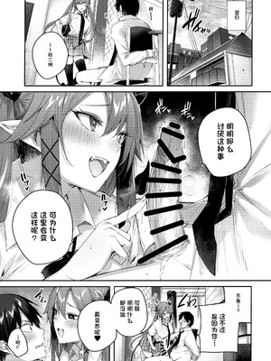 [ちょこれーとらんど (kakao)]描き下ろし3.5アフター (小悪魔せつこの秘密 総集編 I) [鸢燕个人汉化] [DL版]_02_oyrn