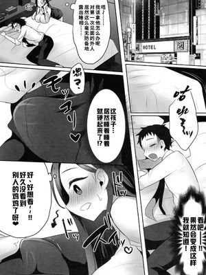 [まるちぃず (るんるん)] イマドキふたなりお姉さんのマッチングアプリ活用術2 [廉价汉化组]_07_ifyy