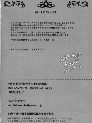 [まるちぃず (るんるん)] イマドキふたなりお姉さんのマッチングアプリ活用術2 [廉价汉化组]_22_rkub