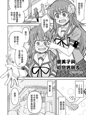 [らーめん] シャミ子と初めての彼氏 (まちカドまぞく)｜夏美子與初戀男朋友 [中国翻訳]
