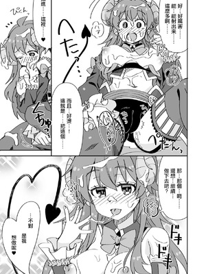 [らーめん] シャミ子と初めての彼氏 (まちカドまぞく)｜夏美子與初戀男朋友 [中国翻訳]_4_lkan