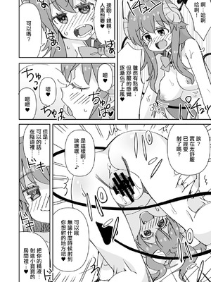 [らーめん] シャミ子と初めての彼氏 (まちカドまぞく)｜夏美子與初戀男朋友 [中国翻訳]_7_bwku