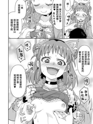 [らーめん] デレマス愛海 (アイドルマスター シンデレラガールズ) [中国翻訳]_04_xqxd