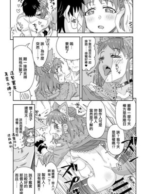 [らーめん] デレマス愛海 (アイドルマスター シンデレラガールズ) [中国翻訳]_07_tjkk