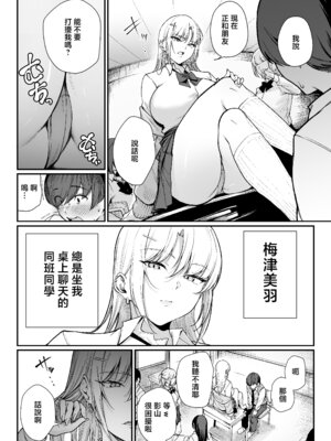 [ダイヤモンドマグナム] 「特待」生になったので、性悪ギャルを指名します! ―いつも机にケツを載せてくる梅津さん― [中国翻訳]_03_tlbq