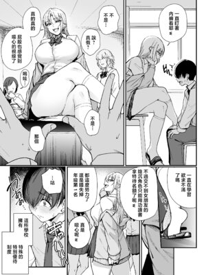 [ダイヤモンドマグナム] 「特待」生になったので、性悪ギャルを指名します! ―いつも机にケツを載せてくる梅津さん― [中国翻訳]_04_jvtc