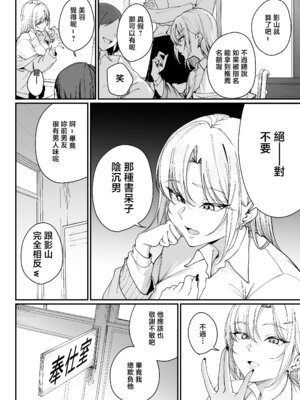 [ダイヤモンドマグナム] 「特待」生になったので、性悪ギャルを指名します! ―いつも机にケツを載せてくる梅津さん― [中国翻訳]_09_uaui