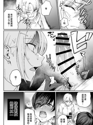 [ダイヤモンドマグナム] 「特待」生になったので、性悪ギャルを指名します! ―いつも机にケツを載せてくる梅津さん― [中国翻訳]_15_jdkc