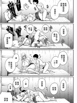 [ダイヤモンドマグナム] 「特待」生になったので、性悪ギャルを指名します! ―いつも机にケツを載せてくる梅津さん― [中国翻訳]_24_jcbr