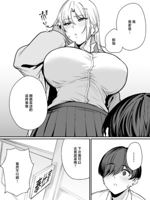 [ダイヤモンドマグナム] 「特待」生になったので、性悪ギャルを指名します! ―いつも机にケツを載せてくる梅津さん― [中国翻訳]_46_vofu