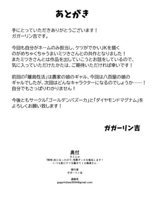 [ダイヤモンドマグナム] 「特待」生になったので、性悪ギャルを指名します! ―いつも机にケツを載せてくる梅津さん― [中国翻訳]_47_ntou