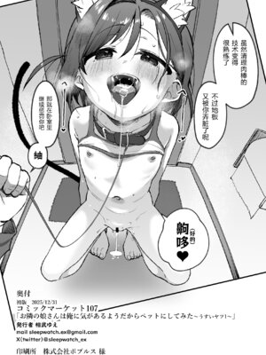 [寝ヲチEX (相武ゆえ)] お隣の娘さんは俺に気があるようだからペットにしてみた。～うすいヤツ1～ [5DK个人汉化] [DL版]_11_orwh