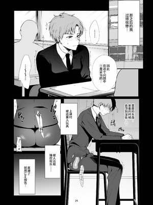 [新生ロリショタ (桐下悠司)] 女装と百合に憧れてた僕が好きな女の子の身代わりにクラスの性処理係になった話 [oo2oo个人汉化] [DL版]_24_ntuh