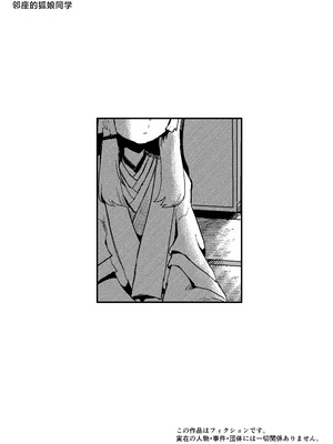 [曖昧の惑星 (茸谷きの子)] 隣の席の狐娘さん｜邻座的狐娘同学 [白杨汉化组]_02_uank