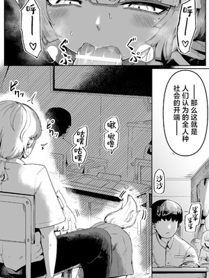 [曖昧の惑星 (茸谷きの子)] 隣の席の狐娘さん｜邻座的狐娘同学 [白杨汉化组]_03_wrqy