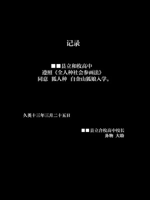 [曖昧の惑星 (茸谷きの子)] 隣の席の狐娘さん｜邻座的狐娘同学 [白杨汉化组]_05_oanr