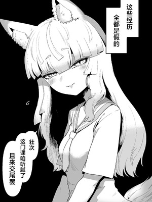 [曖昧の惑星 (茸谷きの子)] 隣の席の狐娘さん｜邻座的狐娘同学 [白杨汉化组]_07_lvol