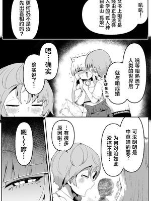 [曖昧の惑星 (茸谷きの子)] 隣の席の狐娘さん｜邻座的狐娘同学 [白杨汉化组]_09_vlvr