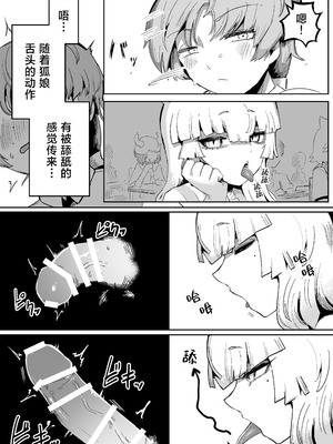 [曖昧の惑星 (茸谷きの子)] 隣の席の狐娘さん｜邻座的狐娘同学 [白杨汉化组]_11_jsrh